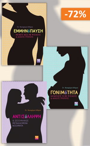 Σετ προσφοράς: Υγεία - Γυναίκα