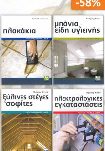 Σετ προσφοράς: Hobby - Μαστορέματα