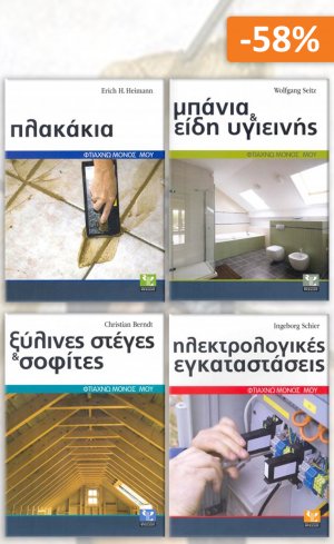 Σετ προσφοράς: Hobby - Μαστορέματα