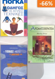 Σετ προσφοράς: Υγεία - Χαλάρωση