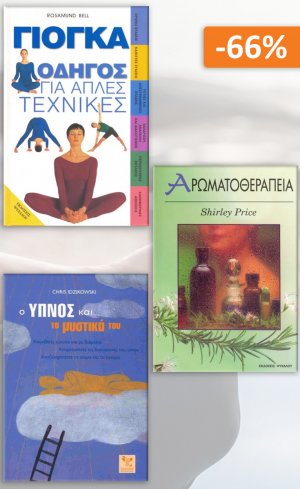 Σετ προσφοράς: Υγεία - Χαλάρωση