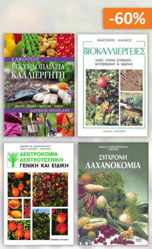 Σετ προσφοράς: Hobby - Καλλιέργειες
