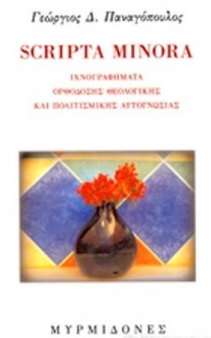 Scripta minora
