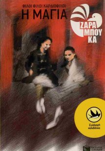 Φίλοι φίλοι καρδιοφίλοι, Η Μάγια