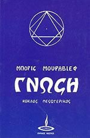 Γνώση Β' (Κύκλος Μεσωτερικός)