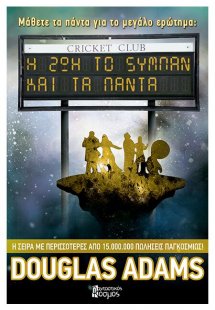 Η ζωή, το σύμπαν και τα πάντα (Β' Έκδοση)