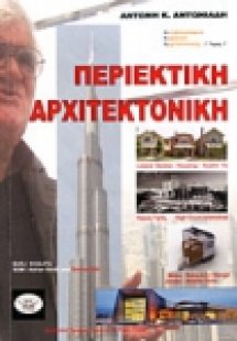 Περιεκτική αρχιτεκτονική