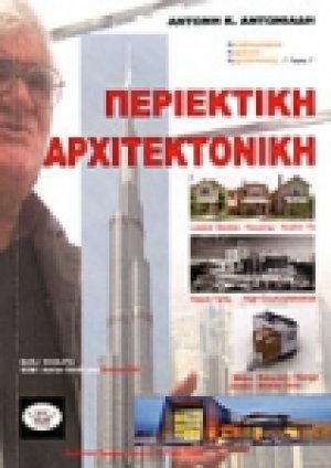 Περιεκτική αρχιτεκτονική
