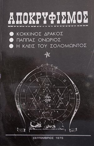 Αποκρυφισμός