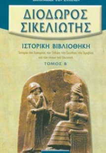 Ιστορία της Ασσυρίας, των Ινδιών, της Σκιθίας, της Αραβ...