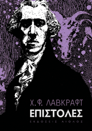 Επιστολές