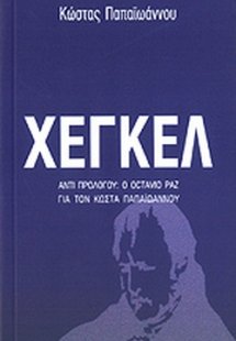 Χέγκελ