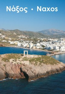Νάξος