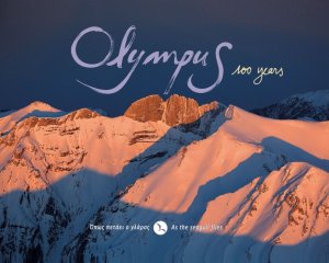 Όλυμπος 100 χρόνια