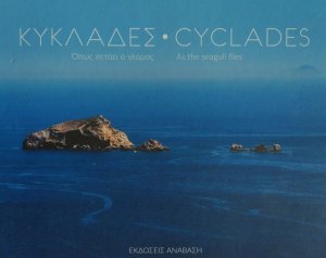 Κυκλάδες
