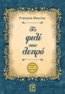 Το φιλί τον λεπρό