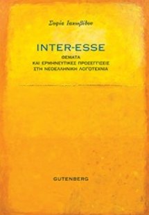 Inter-Esse