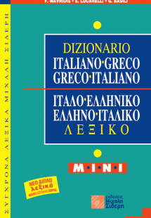 Ιταλο-Ελληνικό & Ελληνο-Ιταλικό Λεξικό MINI