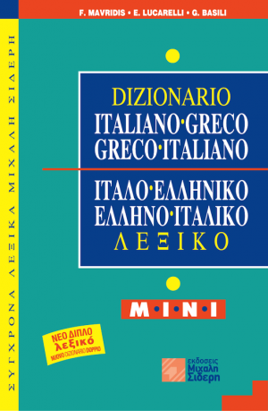 Ιταλο-Ελληνικό & Ελληνο-Ιταλικό Λεξικό MINI