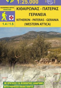 Κιθαιρώνας-Πατέρας-Γεράνεια