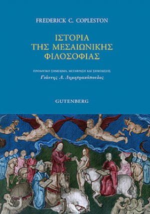 Ιστορία της μεσαιωνικής φιλοσοφίας