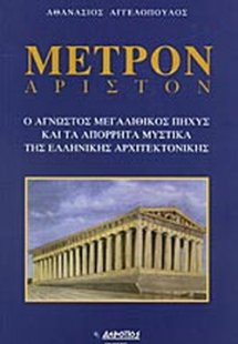 Μέτρον άριστον