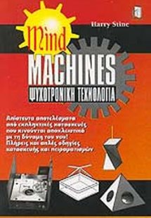 Mind machines