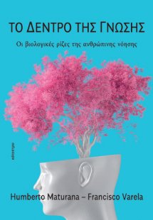 Το δέντρο της γνώσης