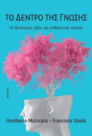 Το δέντρο της γνώσης