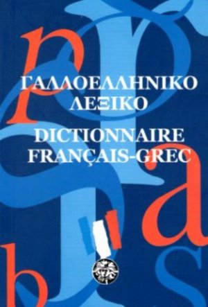 Γαλλοελληνικό λεξικό (pocket)