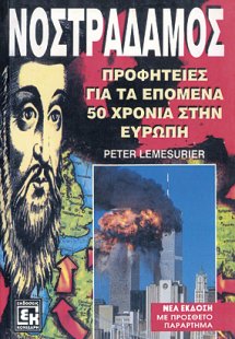 Νοστράδαμος