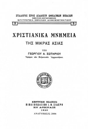 Χριστιανικά μνημεία της Μικράς Ασίας