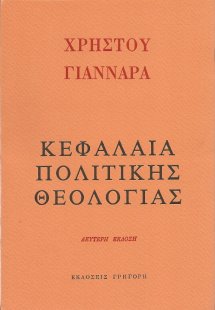 Κεφάλαια πολιτικής θεολογίας