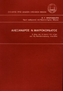 Αλέξανδρος Ν. Μαυροκορδάτος
