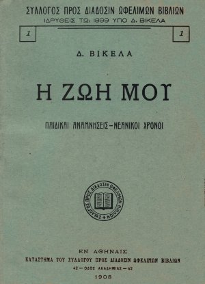Η ζωή μου