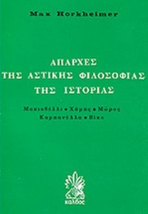 Απαρχές της αστικής φιλοσοφίας της ιστορίας