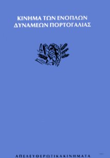 Κίνημα ενόπλων δυνάμεων Πορτογαλίας