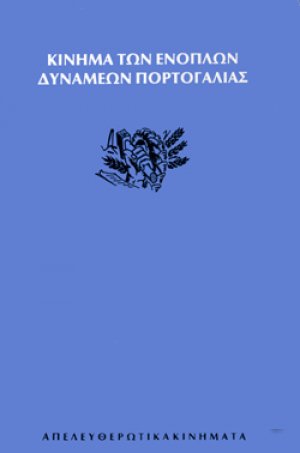 Κίνημα ενόπλων δυνάμεων Πορτογαλίας