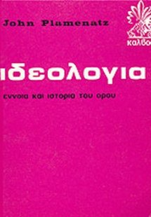Ιδεολογία