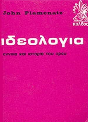 Ιδεολογία