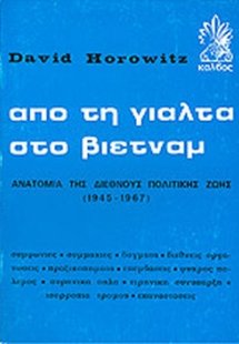 Από τη Γιάλτα στο Βιετνάμ