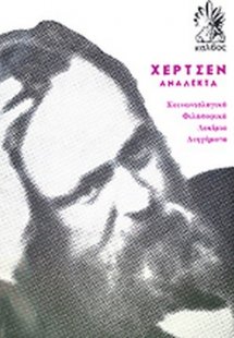 Χέρτσεν ανάλεκτα