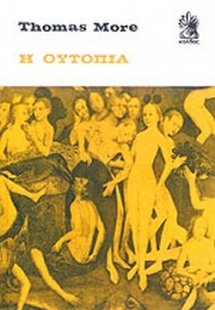 Η ουτοπία