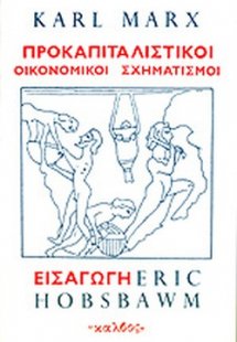 Προκαπιταλιστικοί οικονομικοί σχηματισμοί