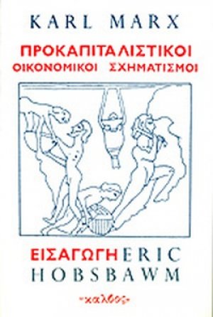 Προκαπιταλιστικοί οικονομικοί σχηματισμοί