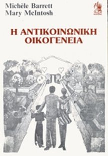Η αντικοινωνική οικογένεια
