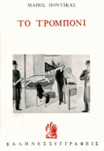 Το τρομπόνι