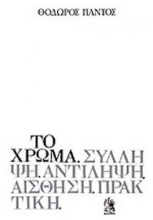 Το χρώμα