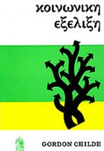 Κοινωνική εξέλιξη