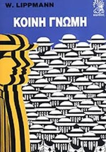 Κοινή γνώμη